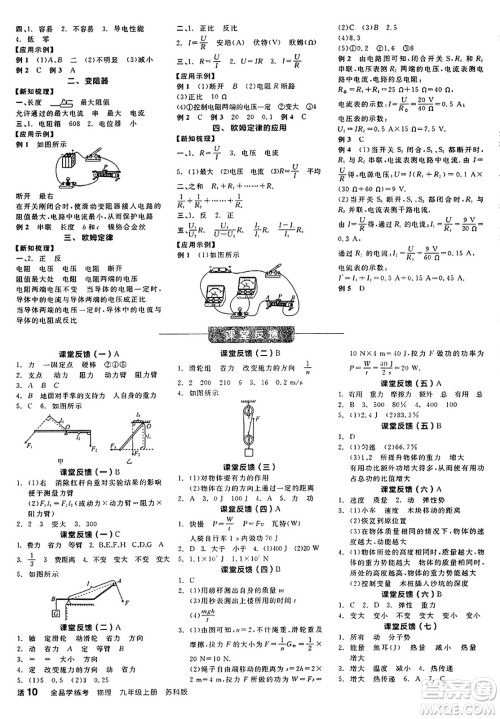 阳光出版社2024年秋全品学练考九年级物理上册苏科版江苏专版答案