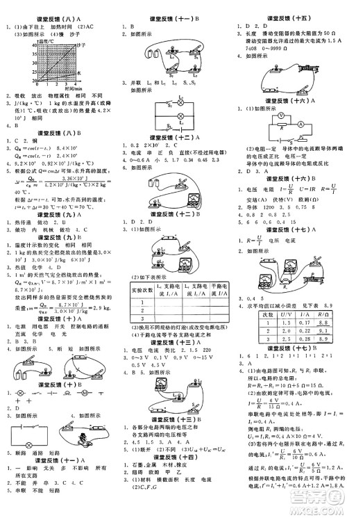 阳光出版社2024年秋全品学练考九年级物理上册苏科版江苏专版答案