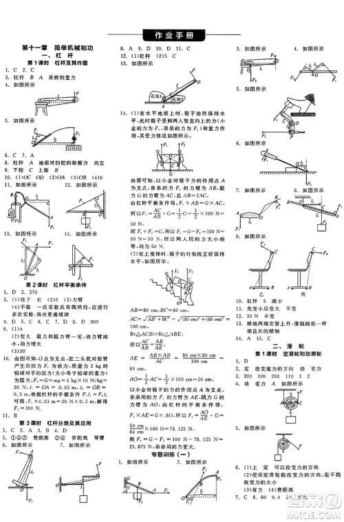 阳光出版社2024年秋全品学练考九年级物理上册苏科版江苏专版答案