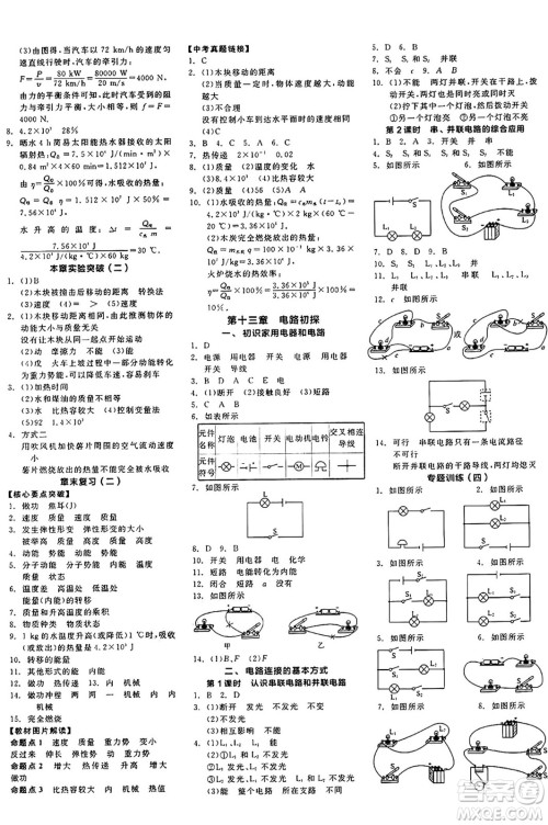 阳光出版社2024年秋全品学练考九年级物理上册苏科版江苏专版答案