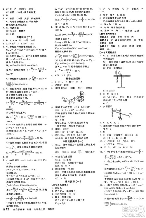 阳光出版社2024年秋全品学练考九年级物理上册苏科版江苏专版答案