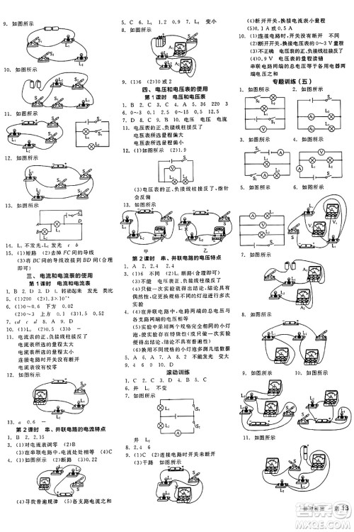 阳光出版社2024年秋全品学练考九年级物理上册苏科版江苏专版答案