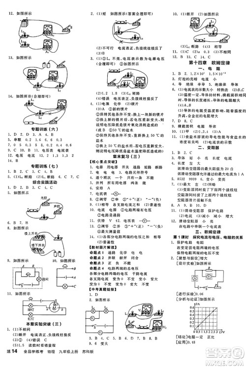 阳光出版社2024年秋全品学练考九年级物理上册苏科版江苏专版答案