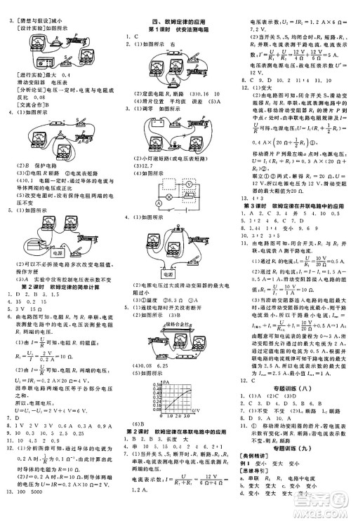 阳光出版社2024年秋全品学练考九年级物理上册苏科版江苏专版答案