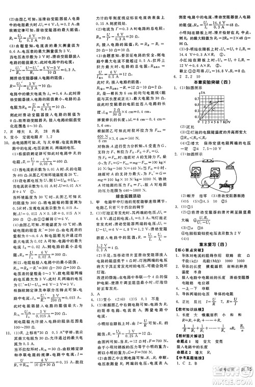 阳光出版社2024年秋全品学练考九年级物理上册苏科版江苏专版答案