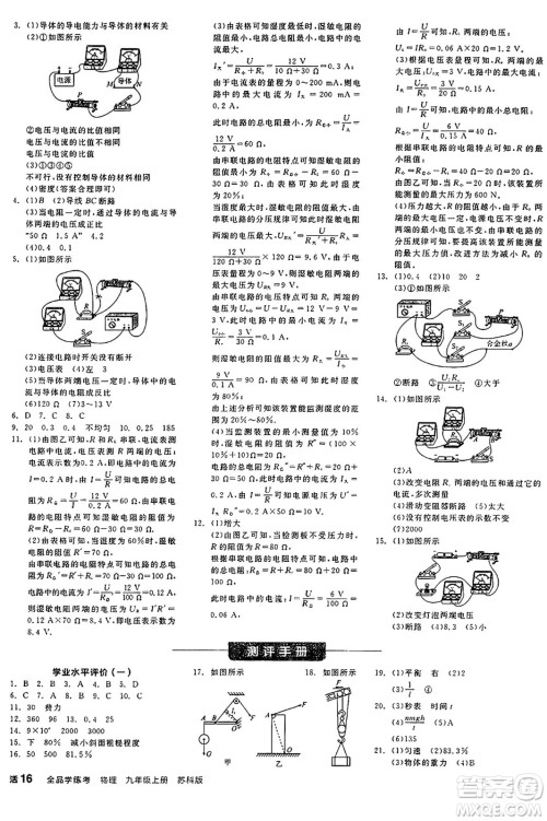 阳光出版社2024年秋全品学练考九年级物理上册苏科版江苏专版答案