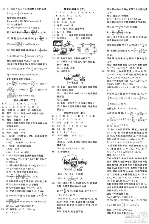 阳光出版社2024年秋全品学练考九年级物理上册苏科版江苏专版答案