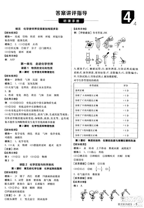 阳光出版社2024年秋全品学练考九年级化学上册人教版答案