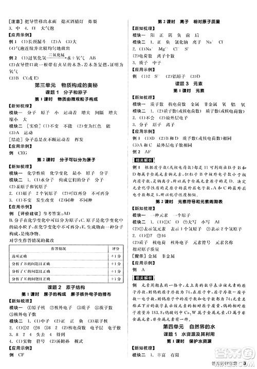 阳光出版社2024年秋全品学练考九年级化学上册人教版答案