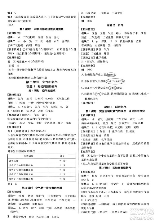 阳光出版社2024年秋全品学练考九年级化学上册人教版答案