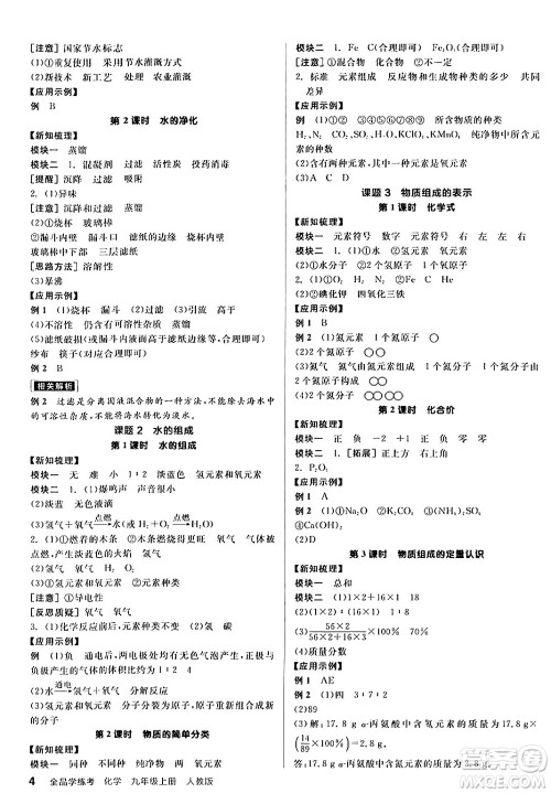 阳光出版社2024年秋全品学练考九年级化学上册人教版答案