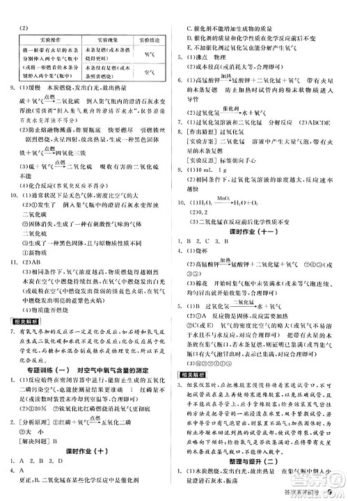 阳光出版社2024年秋全品学练考九年级化学上册人教版答案