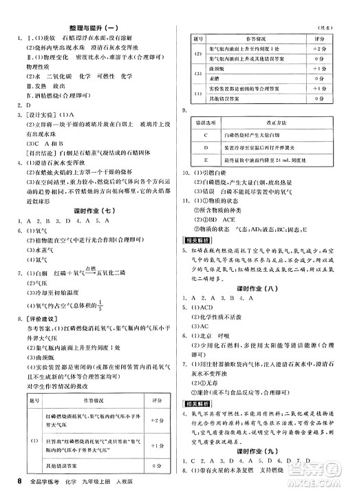 阳光出版社2024年秋全品学练考九年级化学上册人教版答案