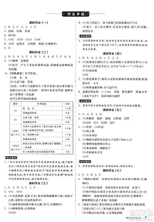 阳光出版社2024年秋全品学练考九年级化学上册人教版答案