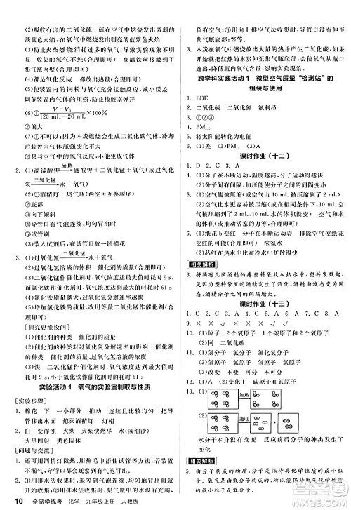 阳光出版社2024年秋全品学练考九年级化学上册人教版答案