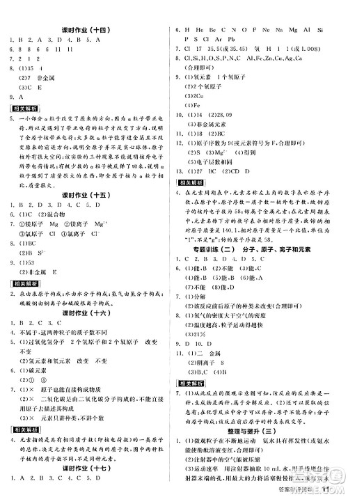 阳光出版社2024年秋全品学练考九年级化学上册人教版答案