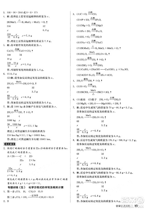 阳光出版社2024年秋全品学练考九年级化学上册人教版答案