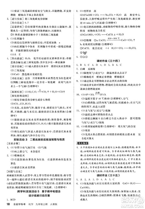 阳光出版社2024年秋全品学练考九年级化学上册人教版答案