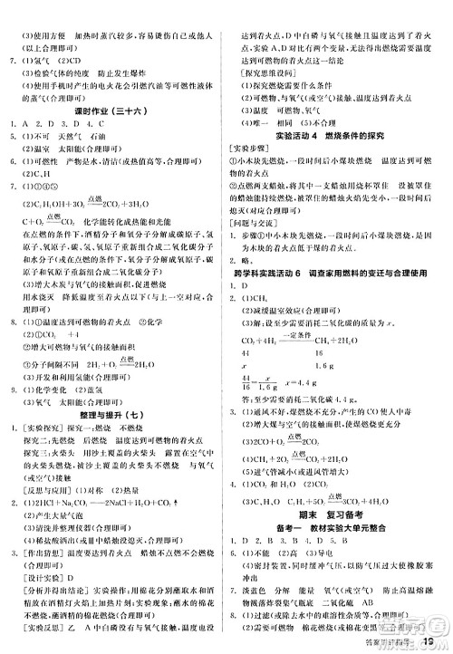 阳光出版社2024年秋全品学练考九年级化学上册人教版答案