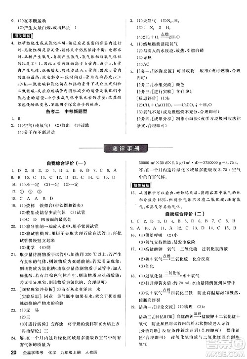 阳光出版社2024年秋全品学练考九年级化学上册人教版答案