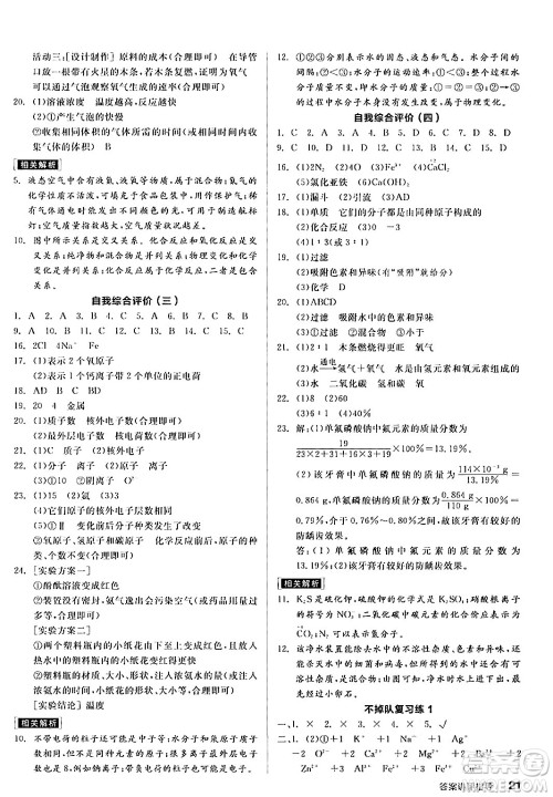 阳光出版社2024年秋全品学练考九年级化学上册人教版答案