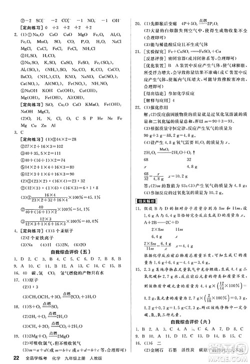 阳光出版社2024年秋全品学练考九年级化学上册人教版答案