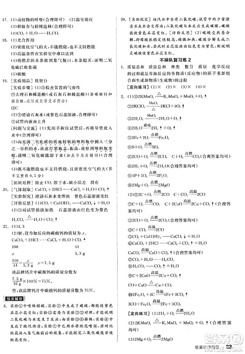 阳光出版社2024年秋全品学练考九年级化学上册人教版答案