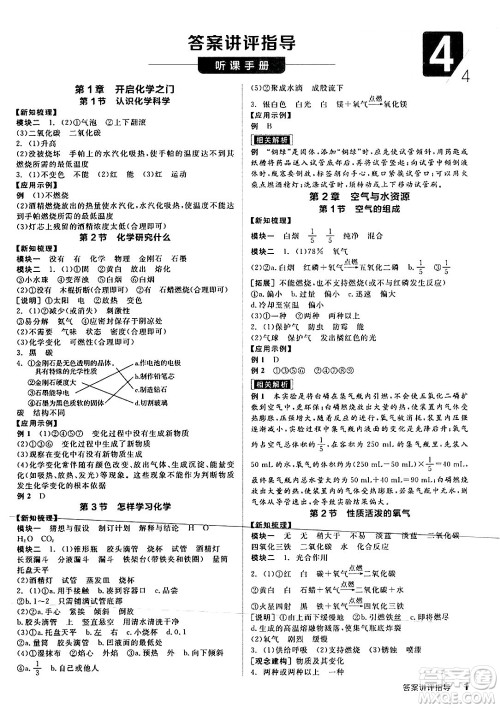 阳光出版社2024年秋全品学练考九年级化学上册沪教版答案