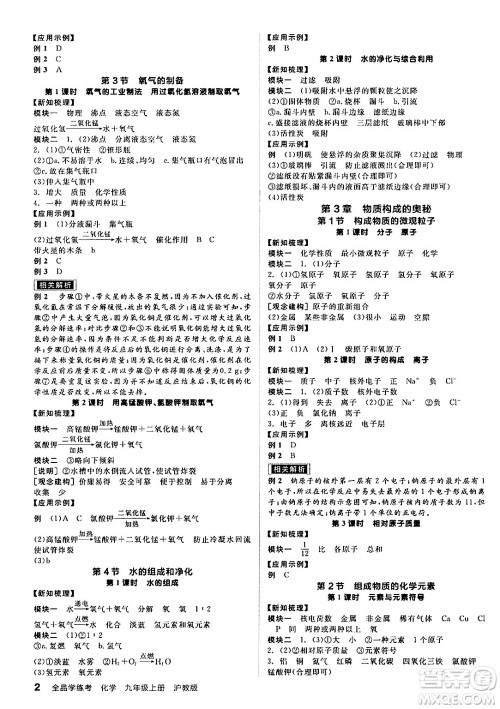 阳光出版社2024年秋全品学练考九年级化学上册沪教版答案