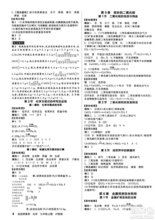 阳光出版社2024年秋全品学练考九年级化学上册沪教版答案