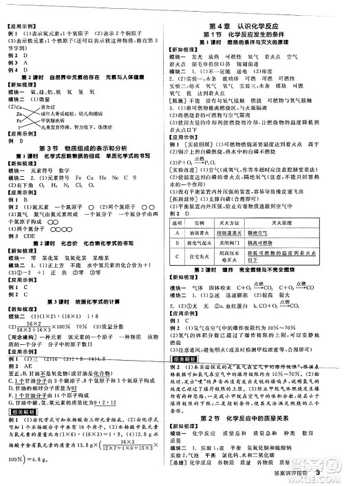 阳光出版社2024年秋全品学练考九年级化学上册沪教版答案