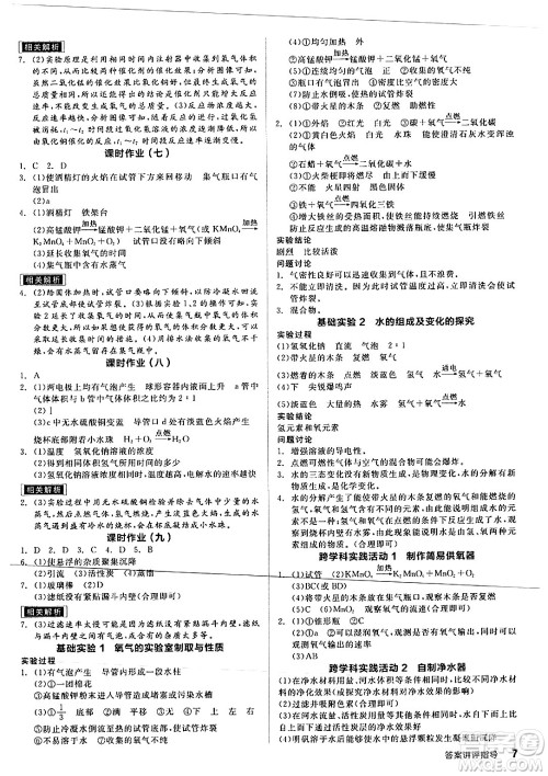 阳光出版社2024年秋全品学练考九年级化学上册沪教版答案