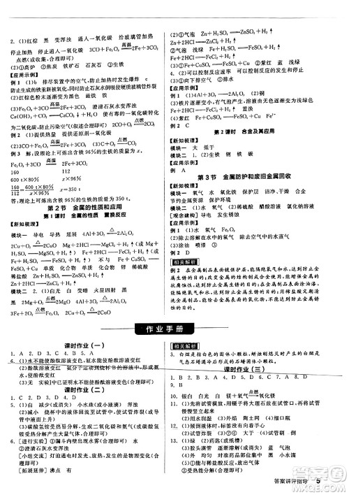阳光出版社2024年秋全品学练考九年级化学上册沪教版答案
