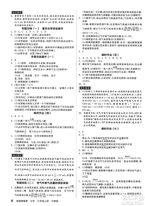 阳光出版社2024年秋全品学练考九年级化学上册沪教版答案