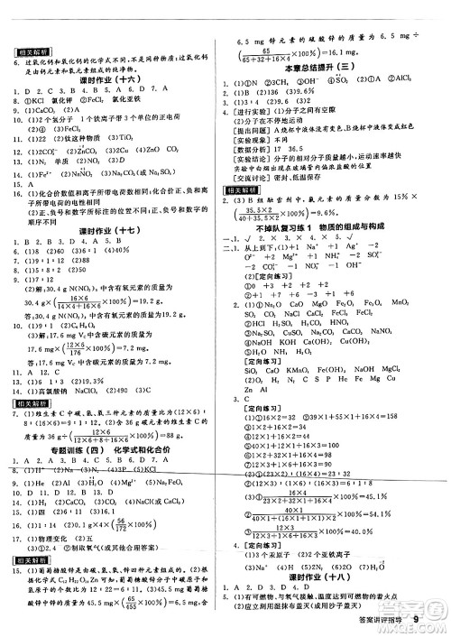 阳光出版社2024年秋全品学练考九年级化学上册沪教版答案