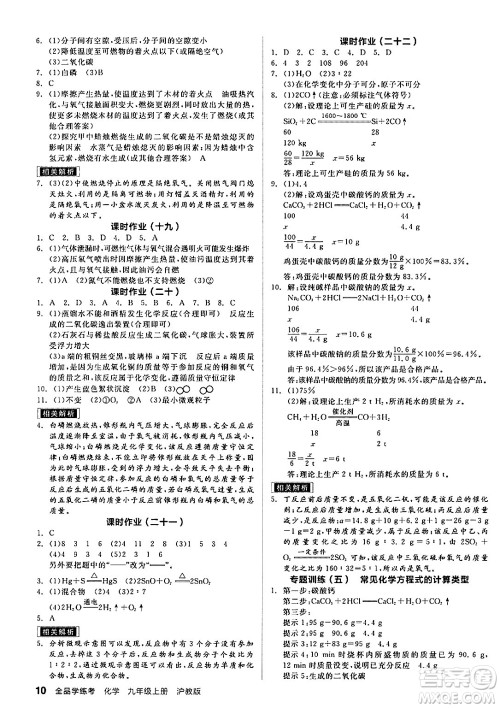 阳光出版社2024年秋全品学练考九年级化学上册沪教版答案
