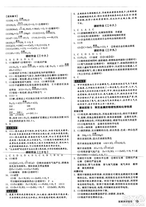 阳光出版社2024年秋全品学练考九年级化学上册沪教版答案