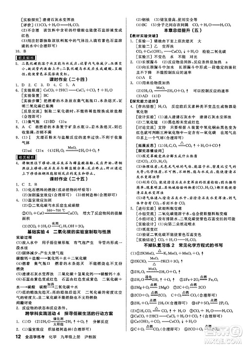 阳光出版社2024年秋全品学练考九年级化学上册沪教版答案
