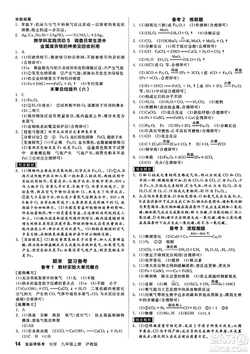 阳光出版社2024年秋全品学练考九年级化学上册沪教版答案