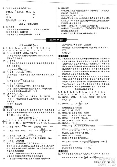 阳光出版社2024年秋全品学练考九年级化学上册沪教版答案
