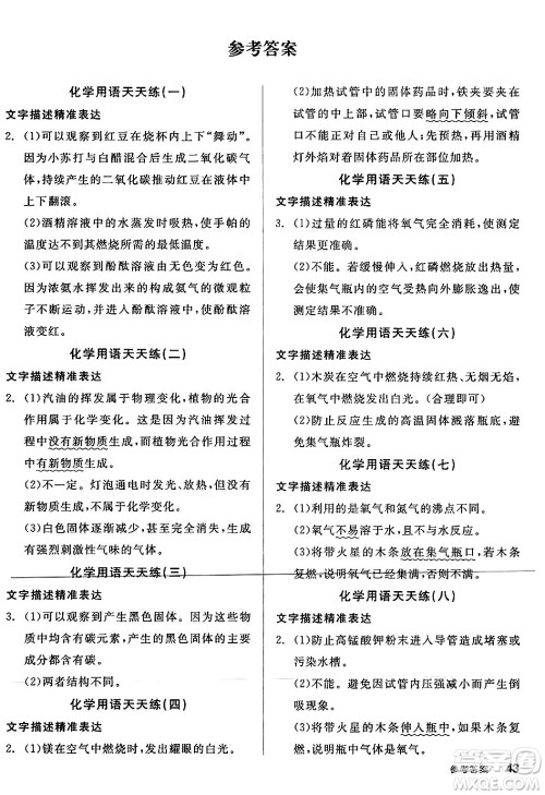 阳光出版社2024年秋全品学练考九年级化学上册沪教版答案