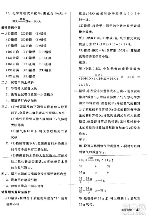阳光出版社2024年秋全品学练考九年级化学上册沪教版答案