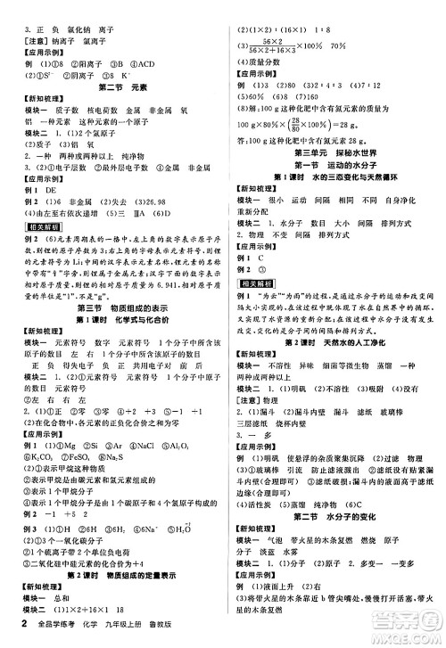 阳光出版社2024年秋全品学练考九年级化学上册鲁教版答案