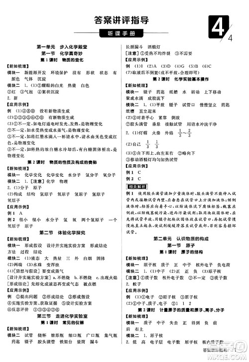 阳光出版社2024年秋全品学练考九年级化学上册鲁教版答案