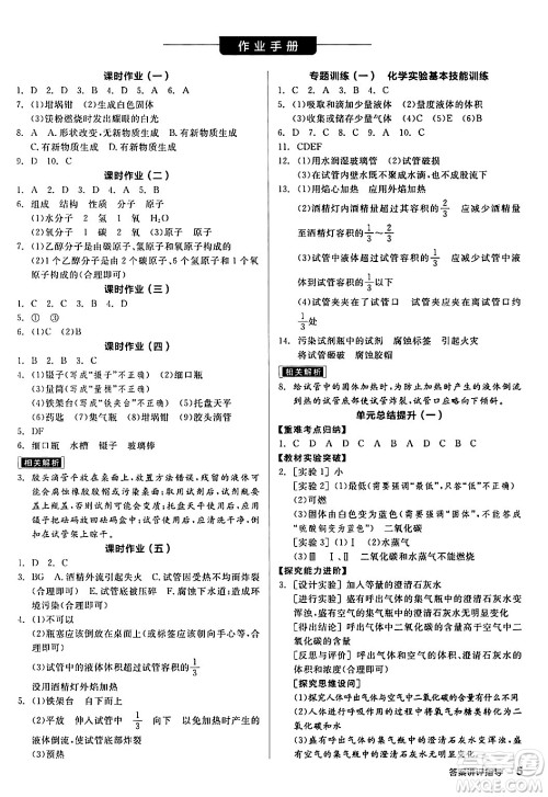 阳光出版社2024年秋全品学练考九年级化学上册鲁教版答案