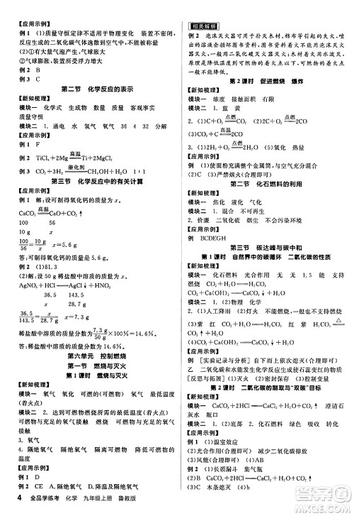 阳光出版社2024年秋全品学练考九年级化学上册鲁教版答案