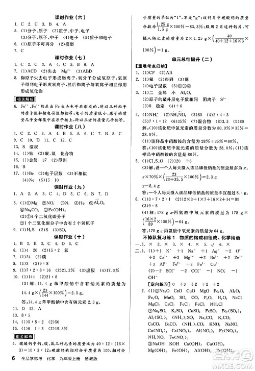 阳光出版社2024年秋全品学练考九年级化学上册鲁教版答案 阳光出版社2024年秋全品学练考九年级化学上册鲁教版答案