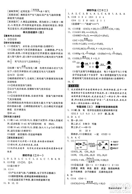 阳光出版社2024年秋全品学练考九年级化学上册鲁教版答案