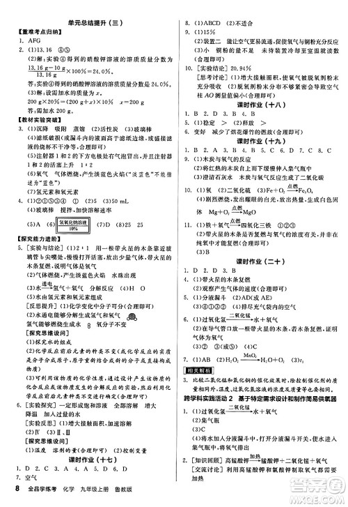 阳光出版社2024年秋全品学练考九年级化学上册鲁教版答案