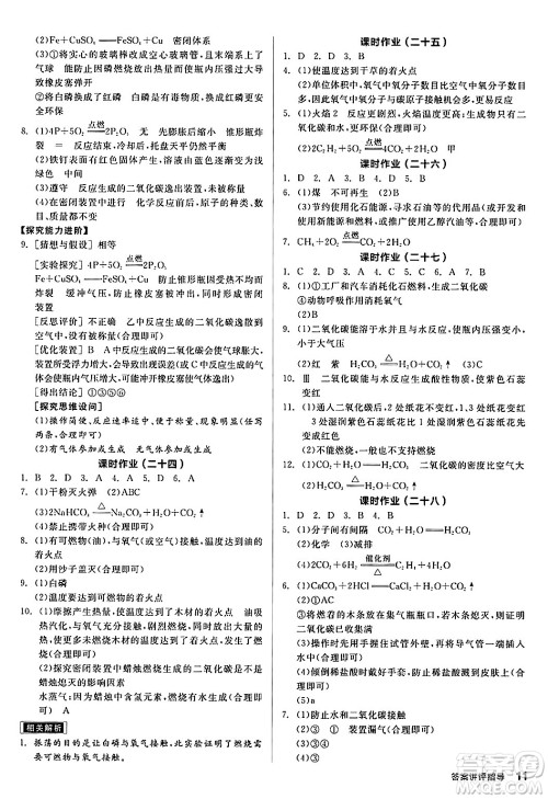 阳光出版社2024年秋全品学练考九年级化学上册鲁教版答案
